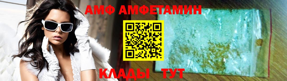 Новороссийск  АМФ Розовый  АМФ  Вход с VPN 