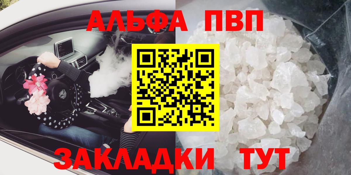 Alfa_PVP VHQ  Alpha-PVP VHQ  Alfa_PVP  Новороссийск  Вход с VPN 