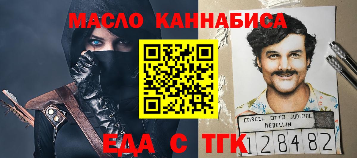 Еда ТГК марихуана  Вход с VPN  Новороссийск 