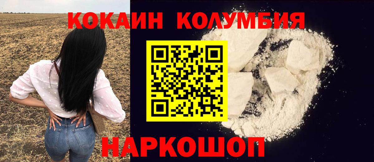 Cocaine Columbia  КОКАИН 99%  Вход с VPN  Новороссийск 