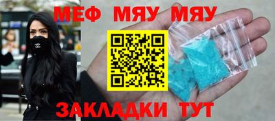мяу мяу кристалл Бугуруслан