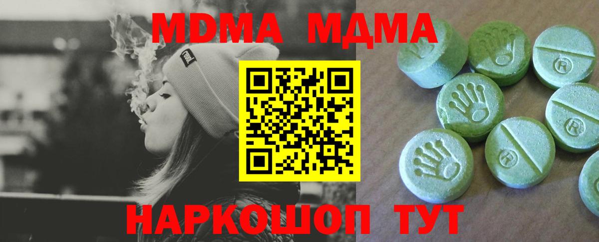 MDMA Molly  Вход с VPN  МДМА Molly  MDMA  Новороссийск 