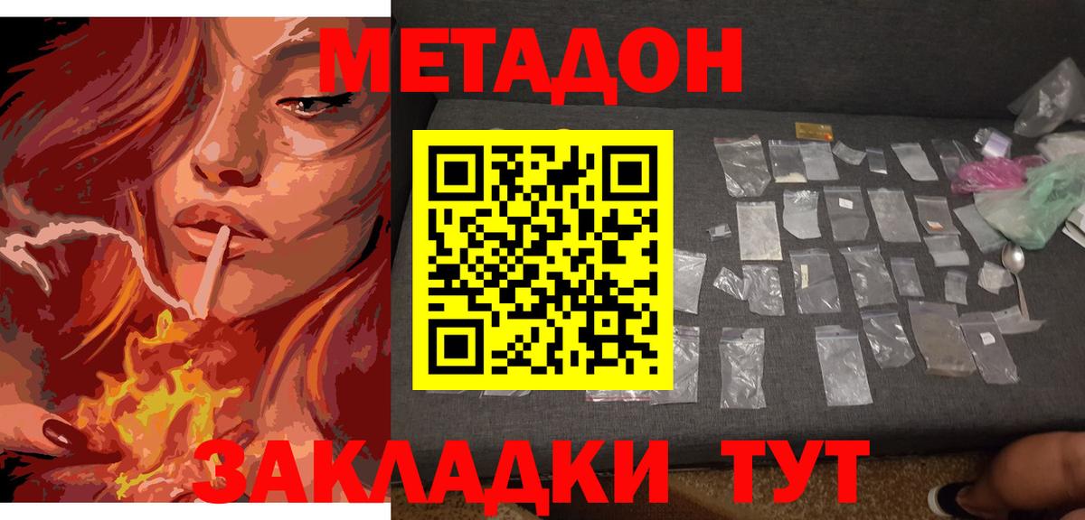 Метадон белоснежный  Вход с VPN  Метадон мёд  Новороссийск 