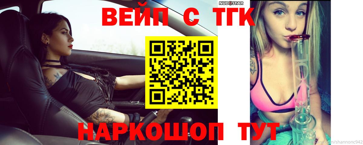 ТГК гашишное масло  Дистиллят ТГК вейп с тгк  Вход с VPN  Новороссийск 